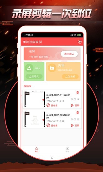 手机视频录制app图片1
