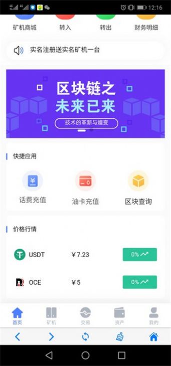 欧链OCE app图片1