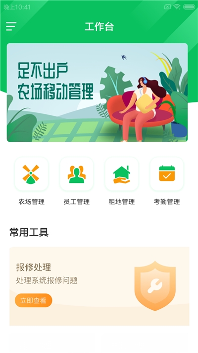 尚志农帷幄app图片1