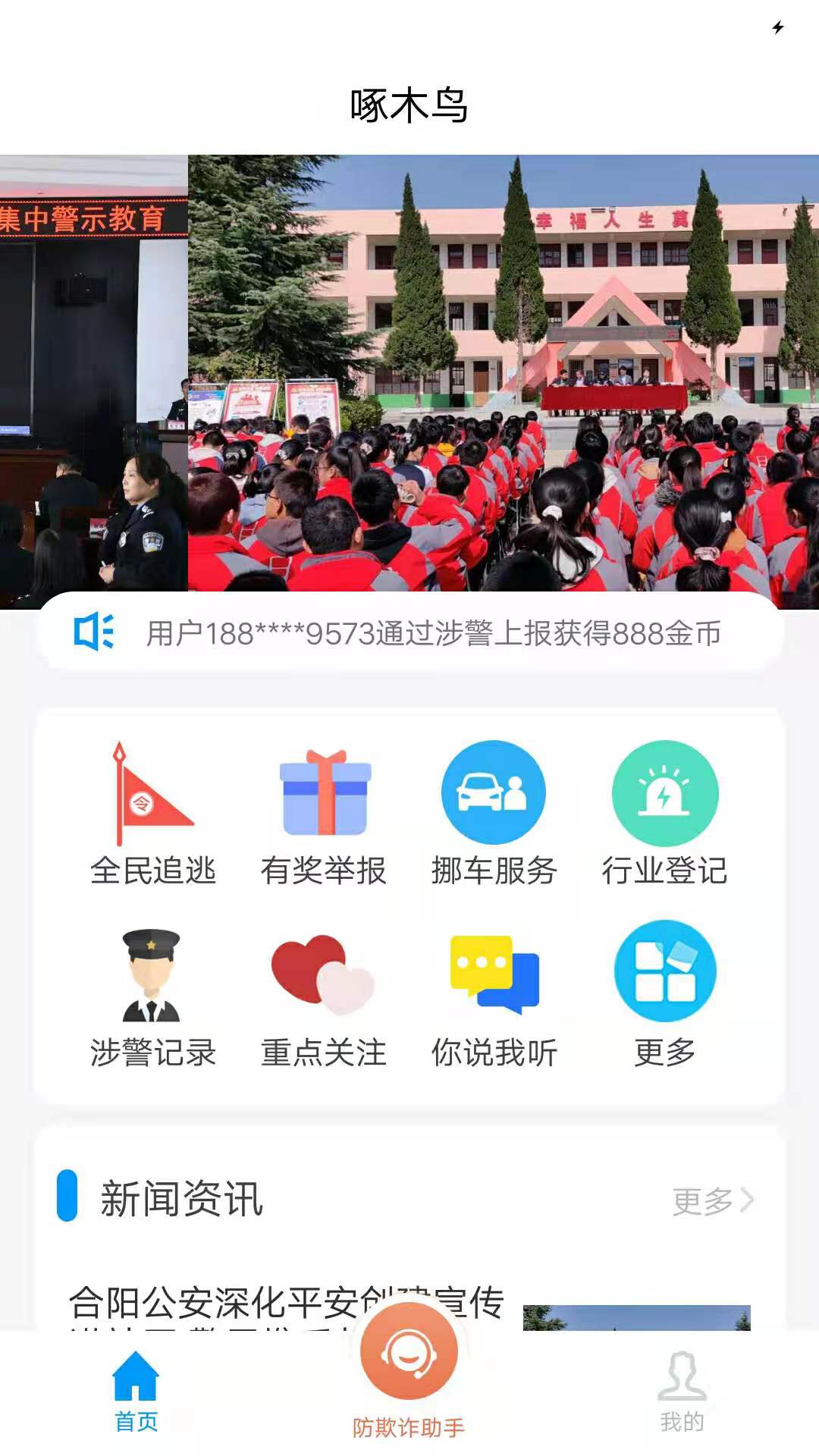 合阳警民通app图片1