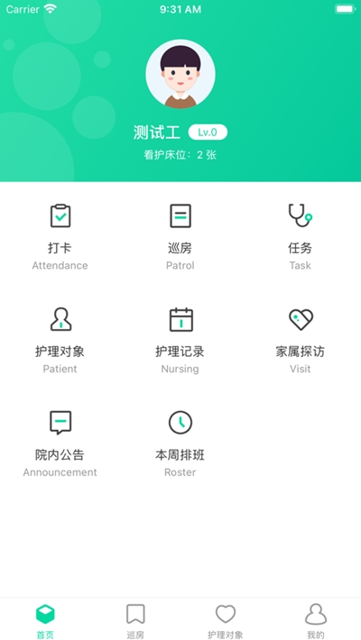 合乐云护理app图片1