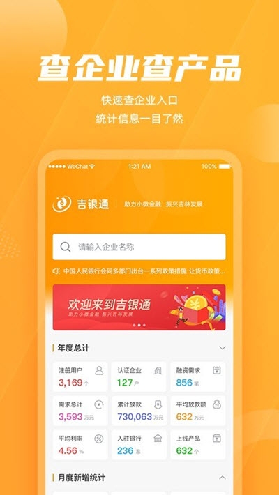 吉银通app图片1