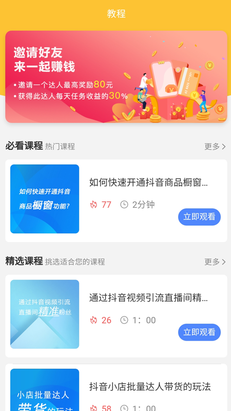 火烈鸟视频app图片1