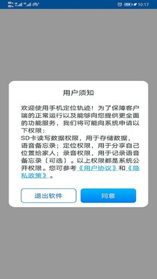 手机定位轨迹app图片1