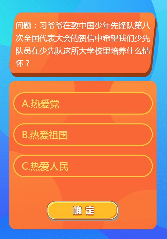 红领巾爱学习扣好人生第一粒扣子答案图片1