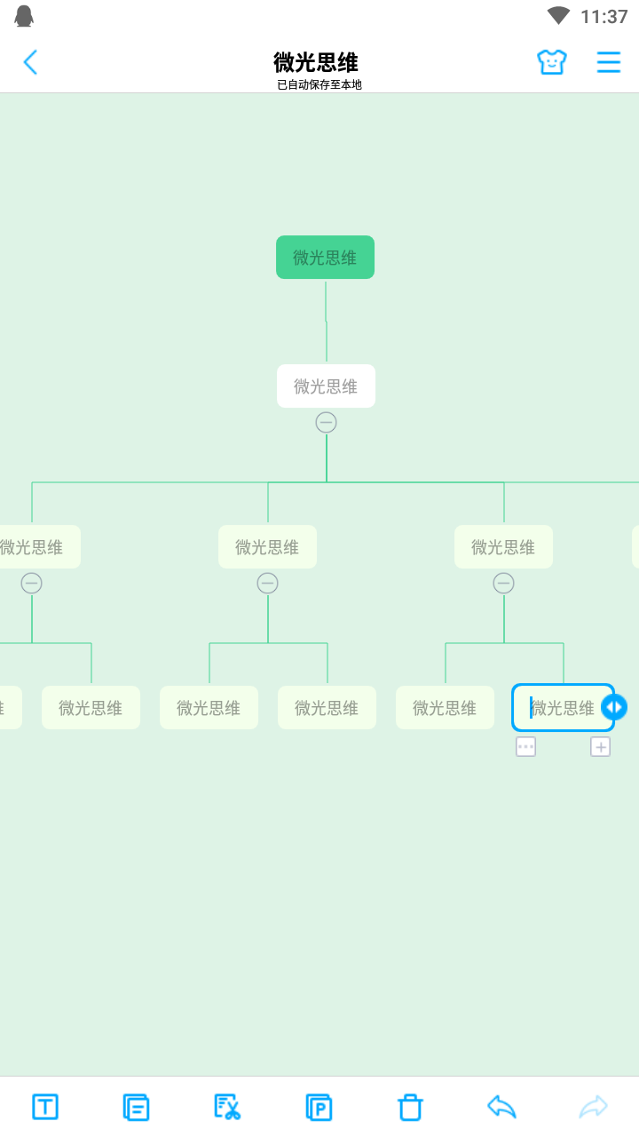 微光思维app图片1