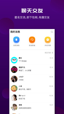 面具漂流瓶app图片1