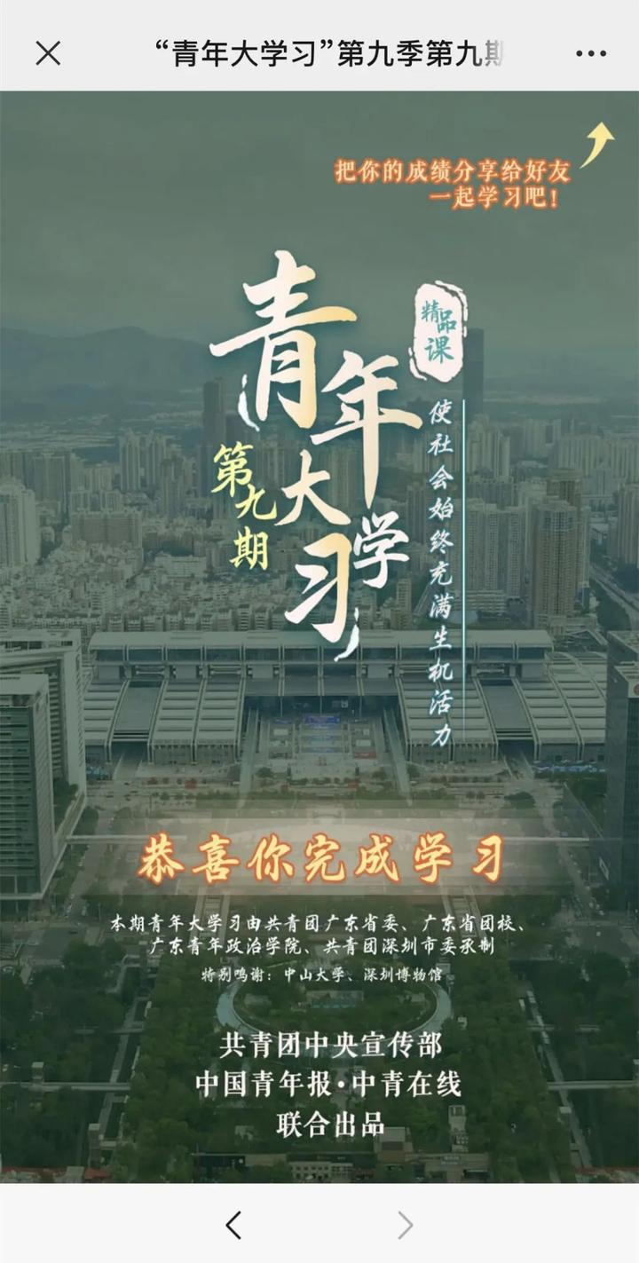 四川省青年大学第九季第九期的题目和答案图片3