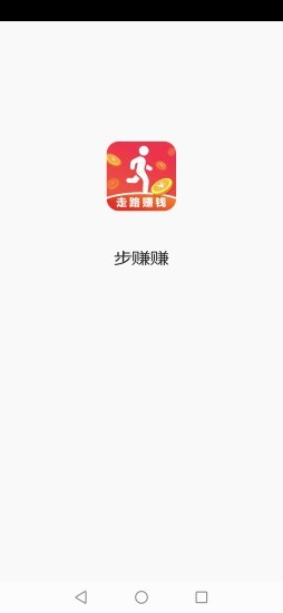 步赚赚app图片1