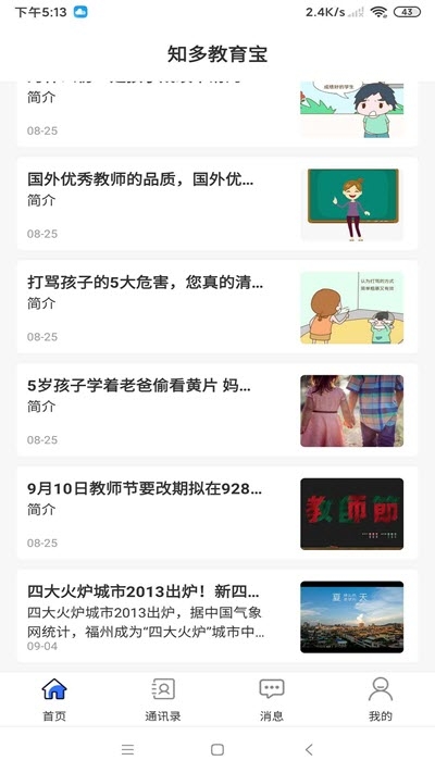 知多教育宝app图片1