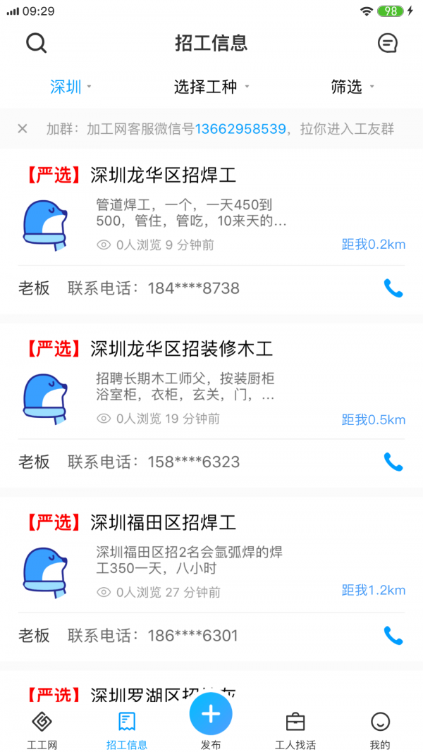 工工网app图片1