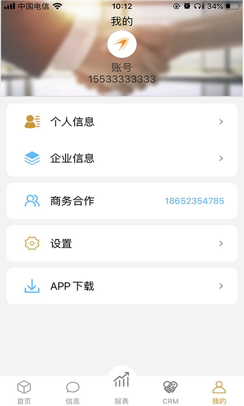 云燕管理系统app图片1