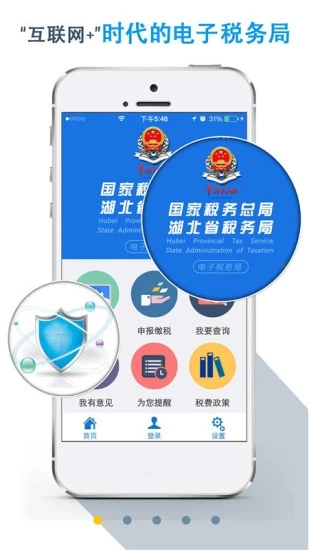 湖北税务app交医保图片1