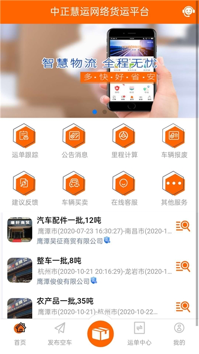 中正慧运app图片1