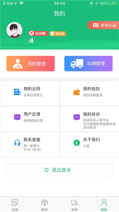 合信物联app图片1