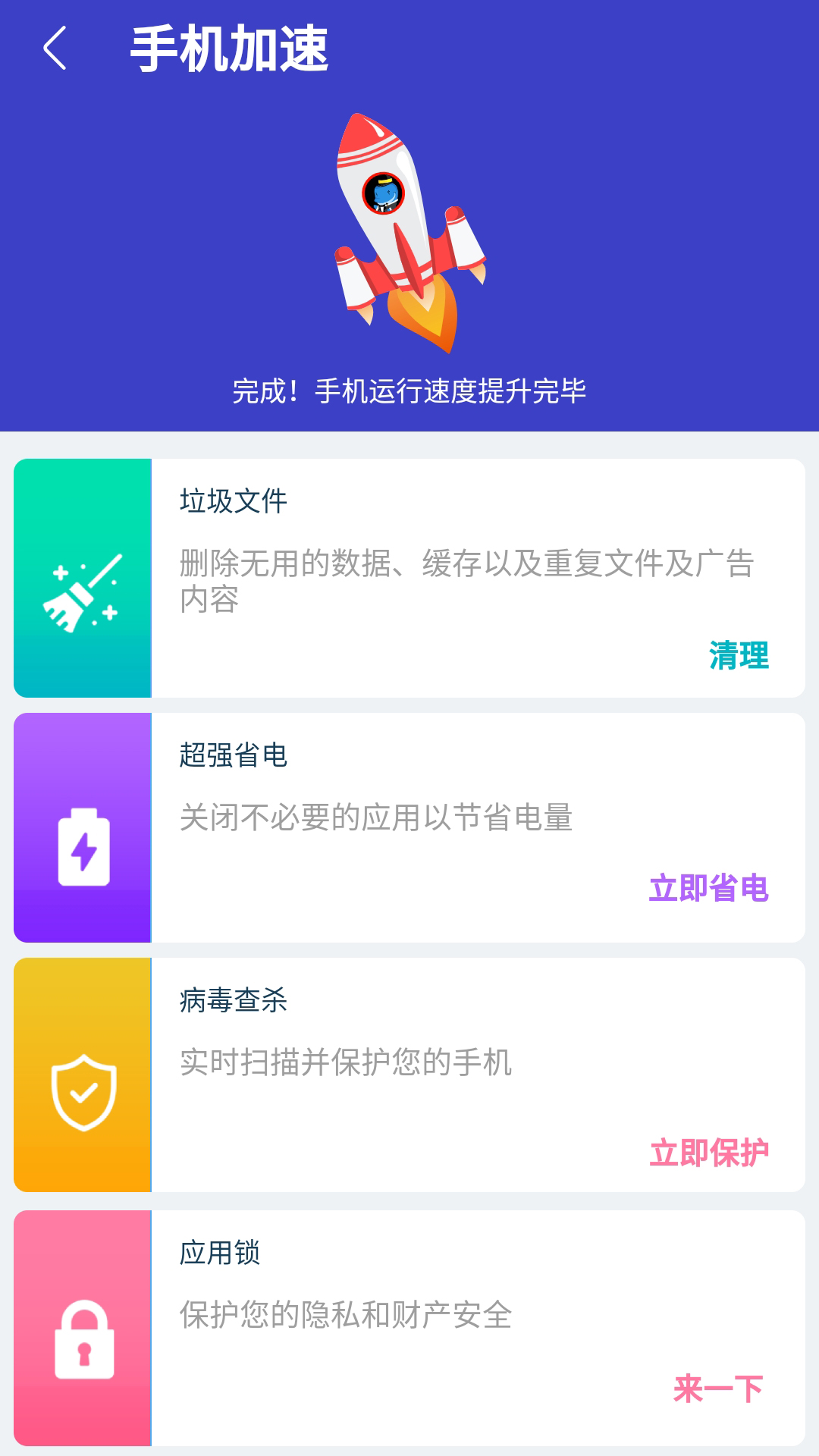 欢乐清理app图片1