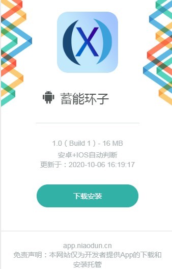 蓄能环子app图片1