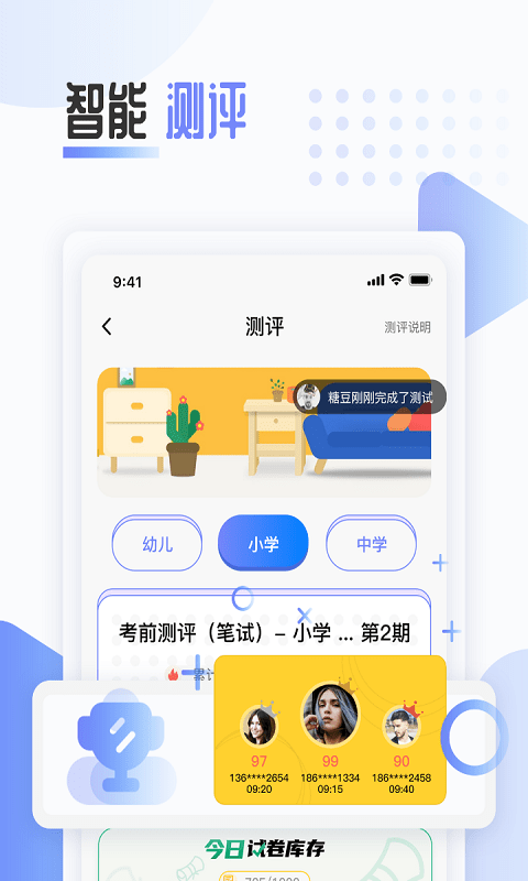 陪你考教师app图片1