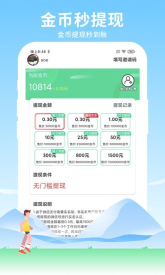 元气走app图片1