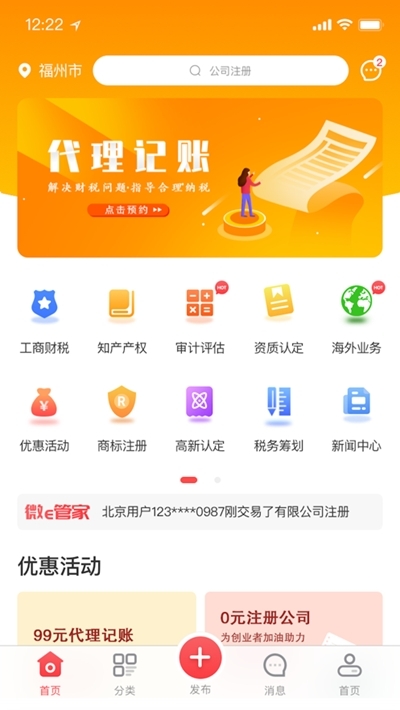 荣灿企服app图片1