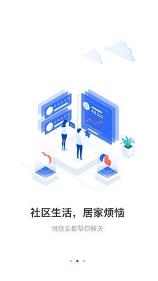 悦住app图片1