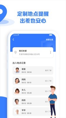 守护家app图片1