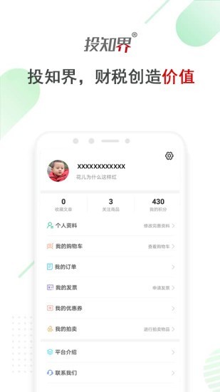 投知界app图片1