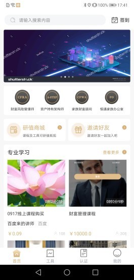 恒通研究院app图片1