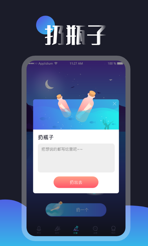 一对漂流瓶app图片1