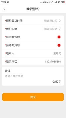 魔方货运app图片1