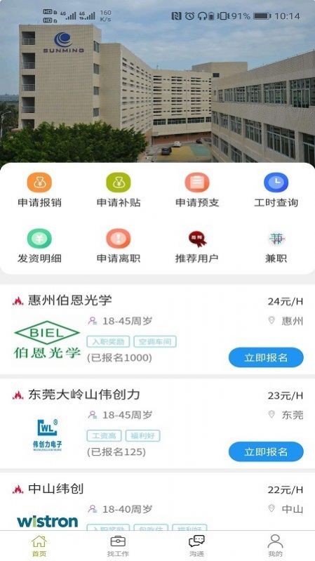 86速聘app图片1