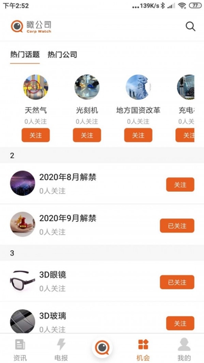 瞰公司app图片1