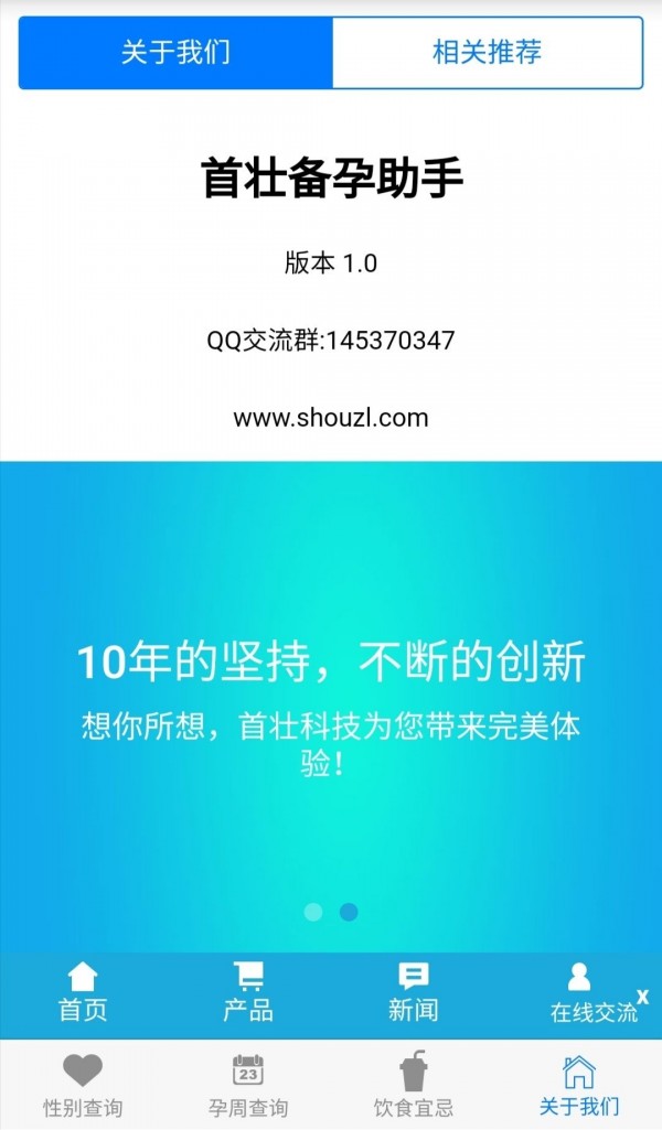 首壮备孕助手app图片1