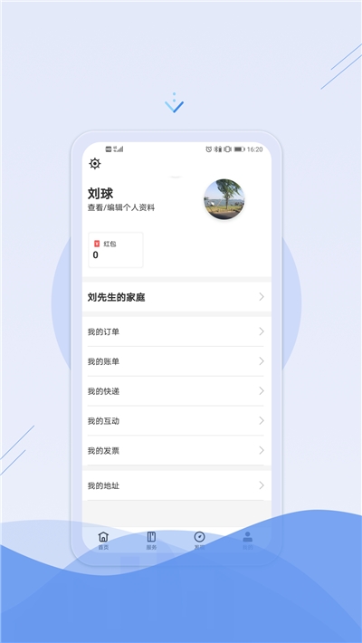 有线智慧家app图片1