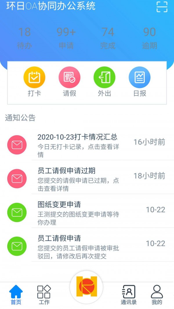 环日通app图片1