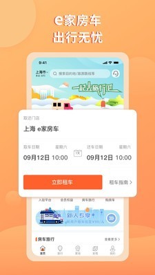 e家房车app图片1