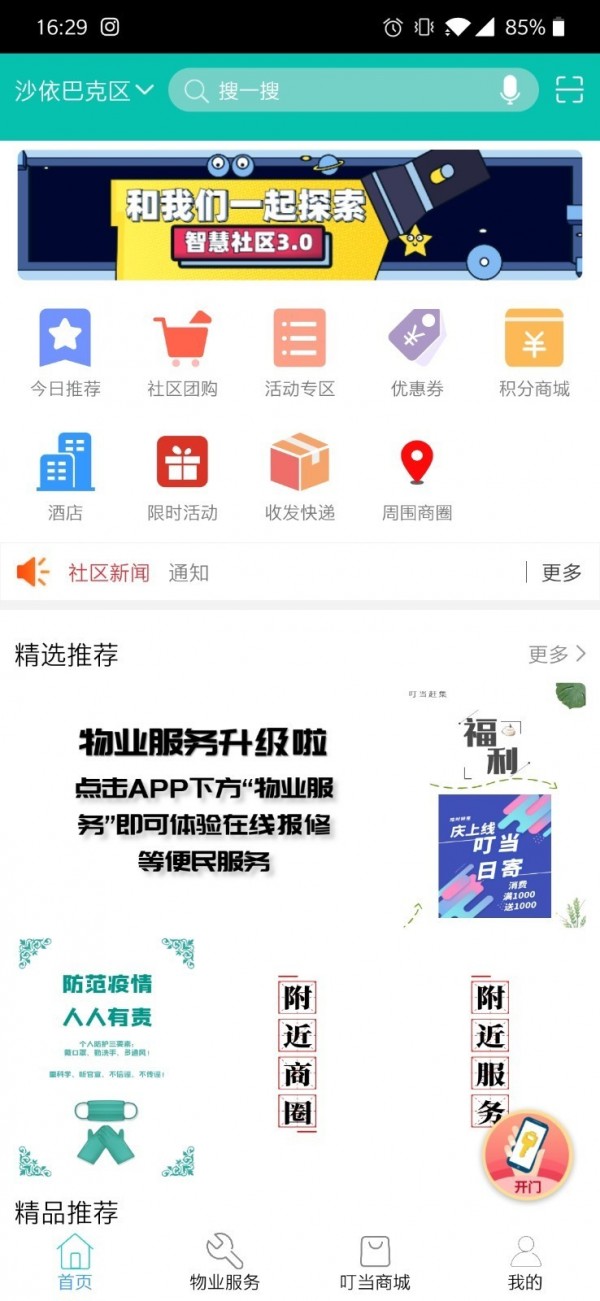 叮当赶集app图片1