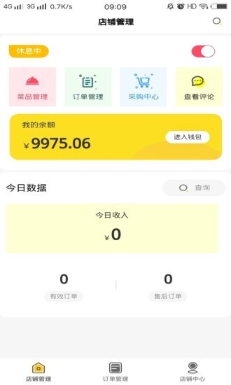 守望互惠商家端app图片1