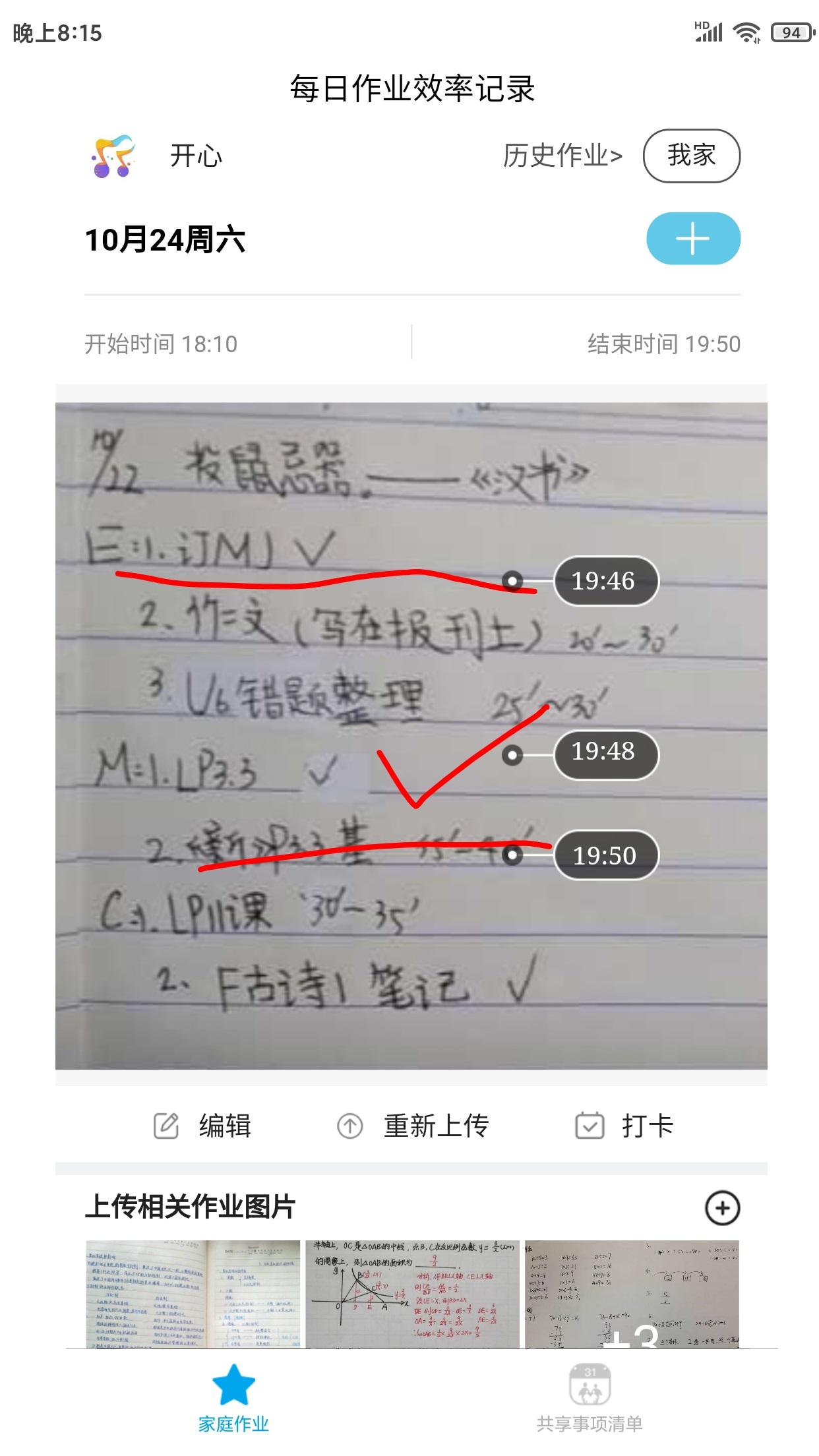 幸福清单app图片2