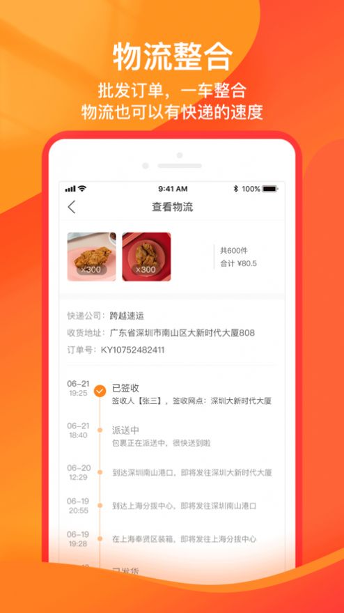 易发拼货app图片1