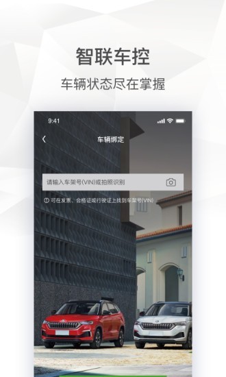 斯柯达app图片1