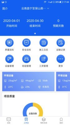 工研智慧工地app图片1