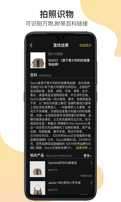 全能识图王app图片1