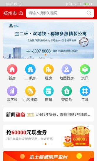 网佑房产网app图片1