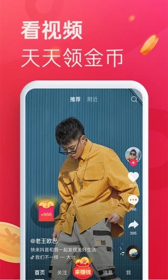 抖音极速版app图片1