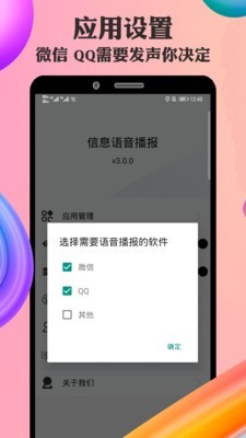 信息语音播报app图片1