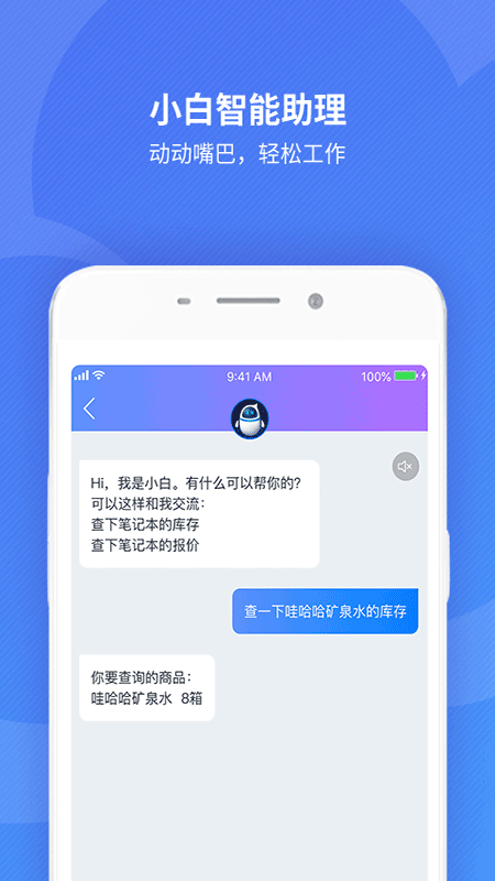 金蝶精斗云app图片1