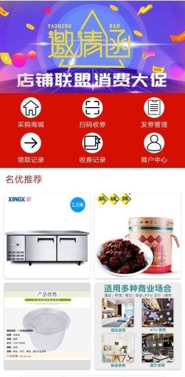 促采店铺联盟app图片1