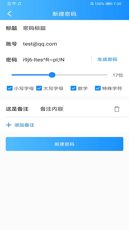 隐小卫密码管理app图片1