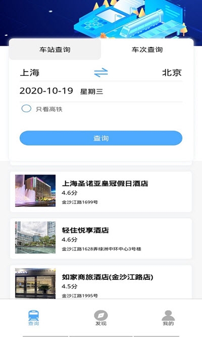 优行时刻表app图片1